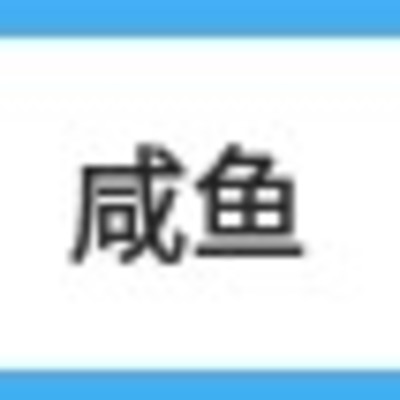 数学不上130不换头像